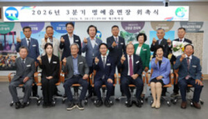 고창군, 3분기 명예읍,면장 위촉식 개최 - 뉴스 썸네일 이미지