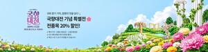 Hampyeongcheonji Mall offers 20% discount for Daehanminguk Gukhyang Daejeon